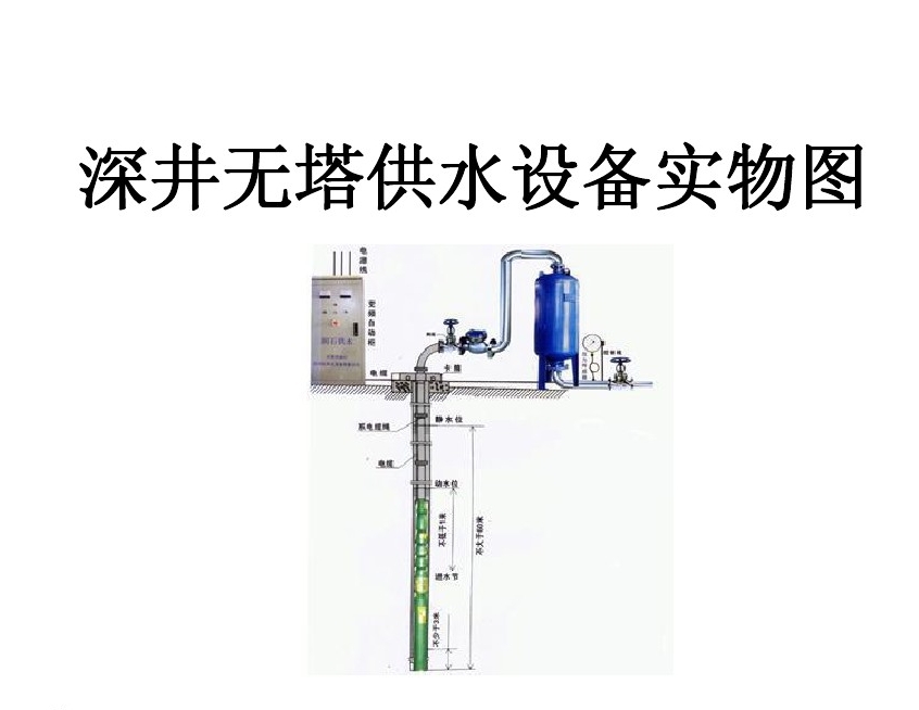 慈溪市井泵无塔式供水设备